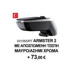 ARMSTER 2 ΑΣΗΜΙ - V01565 +73.00€