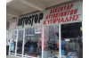 Auto Stop - Κυπριαδη Σπ. Υιοι ΟE
