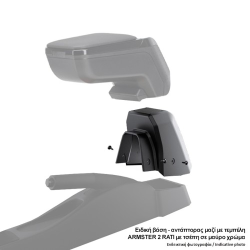 Βάση - Αντάπτορας Τεμπέλη Ειδική για OPEL ASTRA H 2004-2013 Rati σε μαύρο χρώμα - 1 Τεμάχιο