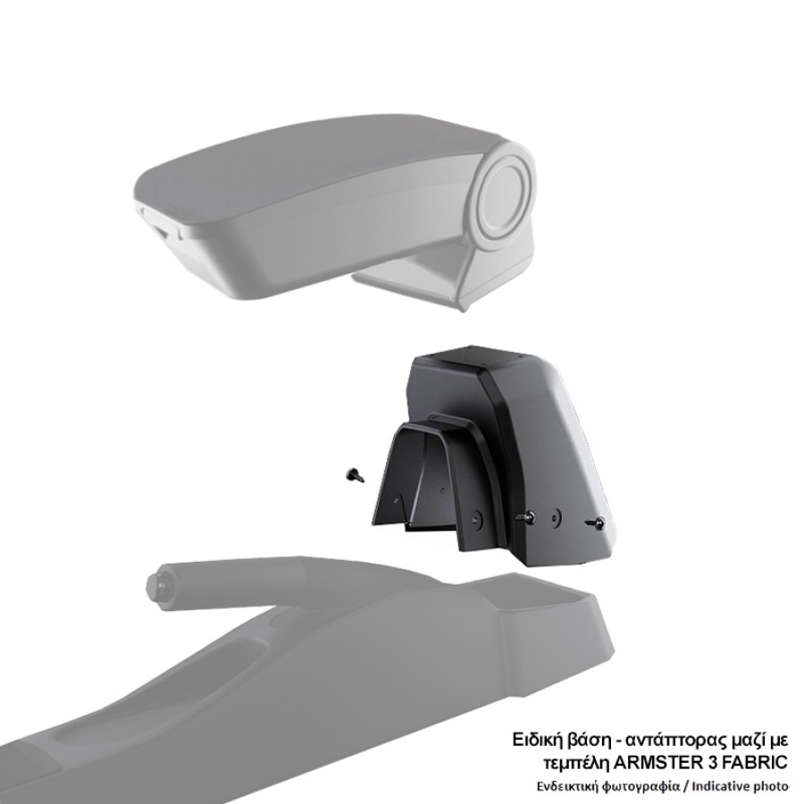 Βάση - Αντάπτορας Τεμπέλη Ειδική για CHEVROLET COBALT 2012-2021 Armster Rati σε μαύρο χρώμα - 1 Τεμάχιο