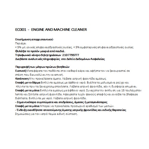 ΚΑΘΑΡΙΣΤΙΚΟ ΚΙΝΗΤΗΡΑ/ΘΟΛΩΝ/ΣΑΣΙ 1000ml