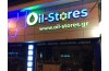 Oil-Stores - Περιστέρι
