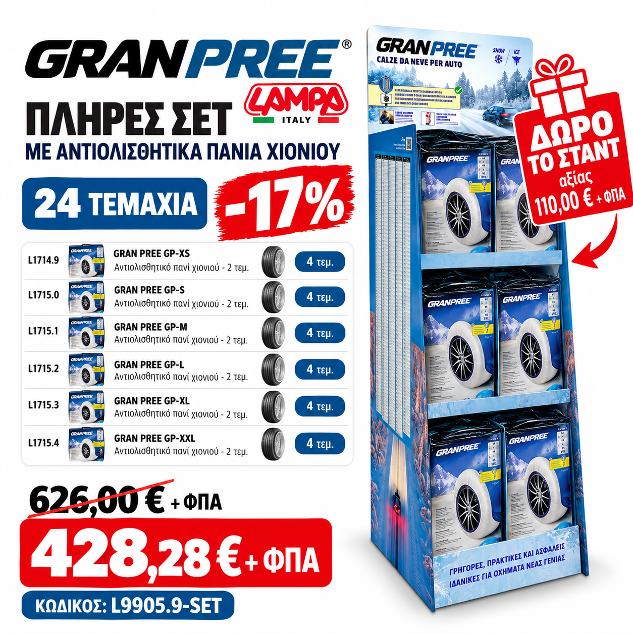Lampa – Πακέτο 24 Σετ Αντιολισθητικών Πανιών Χιονιού Gran Pree & ΔΩΡΟ Χάρτινο Σταντ Προβολής – 1 Σετ (L9905.9-SET)