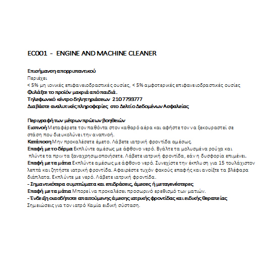 ΚΑΘΑΡΙΣΤΙΚΟ ΚΙΝΗΤΗΡΑ/ΘΟΛΩΝ/ΣΑΣΙ 1000ml